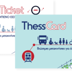 «Δραματική αλλαγή στον ΟΣΕΘ: Φεύγουμε από τα χαρτάκια! Δείτε τι σας περιμένει με τα ηλεκτρονικά εισιτήρια το 2026!»