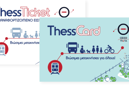 «Δραματική αλλαγή στον ΟΣΕΘ: Φεύγουμε από τα χαρτάκια! Δείτε τι σας περιμένει με τα ηλεκτρονικά εισιτήρια το 2026!»