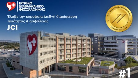 Βαθιά Αναγνώριση: Το Ιατρικό Διαβαλκανικό Θεσσαλονίκης Κερδίζει την Ικανότητα για Ποιότητα και Ασφάλεια με την Prestigous Διαπίστευση JCI! Βαθιά Αναγνώριση: Το Ιατρικό Διαβαλκανικό Θεσσαλονίκης Κερδίζει την Ικανότητα για Ποιότητα και Ασφάλεια με την Prestigous Διαπίστευση JCI!