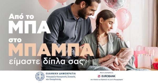 «Ανατροπή στο Δημογραφικό: Δείτε Ποιος Υπογράφει την Επικών Διαστάσεων Καμπάνια του Υπουργείου Κοινωνικής Συνοχής!» «Ανατροπή στο Δημογραφικό: Δείτε Ποιος Υπογράφει την Επικών Διαστάσεων Καμπάνια του Υπουργείου Κοινωνικής Συνοχής!»