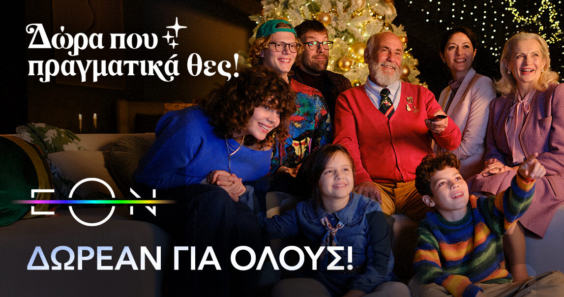 Η Nova προσφέρει και αυτά τα Χριστούγεννα δωρεάν πρόσβαση για όλους στο κορυφαίο περιεχόμενο της EON! – Τυπολογίες Η Nova προσφέρει και αυτά τα Χριστούγεννα δωρεάν πρόσβαση για όλους στο κορυφαίο περιεχόμενο της EON! - Τυπολογίες