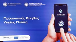 «Ανακαλύψτε τον Νέο Προσωπικό Βοηθό Υγείας που θα Αλλάξει την Ζωή σας: MyHealth Agent Είναι Εδώ!» «Ανακαλύψτε τον Νέο Προσωπικό Βοηθό Υγείας που θα Αλλάξει την Ζωή σας: MyHealth Agent Είναι Εδώ!»