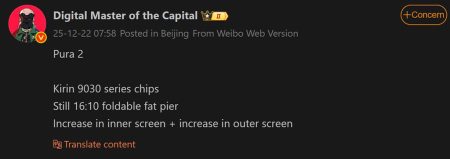 Το Huawei Pura X2 θα μπορούσε να φέρει σημαντικές ανανεώσεις στην οθόνη και στο τσιπ