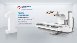 Ανατροπή στον Τομέα της Υγειονομικής Περίθαλψης: Το Ιατρικό Κέντρο Αθηνών Φέρνει Παγκόσμια Τεχνολογικά Θαύματα με τα Συστήματα Luminos Q.namix T και R! Ανατροπή στον Τομέα της Υγειονομικής Περίθαλψης: Το Ιατρικό Κέντρο Αθηνών Φέρνει Παγκόσμια Τεχνολογικά Θαύματα με τα Συστήματα Luminos Q.namix T και R!