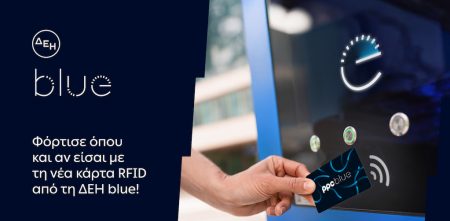 Ανακαλύψτε τη Νέα RFID Κάρτα της ΔΕΗ Blue: Η Επαναστατική Λύση για Απλούστερη Φόρτιση! Ανακαλύψτε τη Νέα RFID Κάρτα της ΔΕΗ Blue: Η Επαναστατική Λύση για Απλούστερη Φόρτιση!