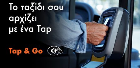 Tap & Go: Ανακάλυψε τις Ανέπαφες Πληρωμές με Κάρτες Mastercard για Ταχύτητα και Ασφάλεια στις Μετακινήσεις σου με τα Υπεραστικά ΚΤΕΛ! Tap & Go: Ανακάλυψε τις Ανέπαφες Πληρωμές με Κάρτες Mastercard για Ταχύτητα και Ασφάλεια στις Μετακινήσεις σου με τα Υπεραστικά ΚΤΕΛ!
