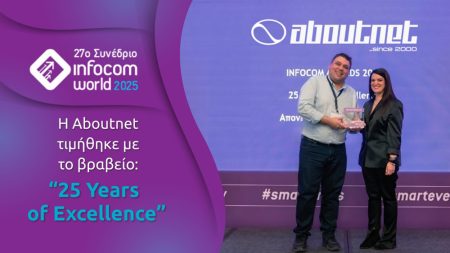 Η Aboutnet Σηκώνει το Χρυσό Βραβείο ’25 Χρόνια Αριστείας’ στο Επικό 27ο Συνέδριο InfoCom World! Η Aboutnet Σηκώνει το Χρυσό Βραβείο '25 Χρόνια Αριστείας' στο Επικό 27ο Συνέδριο InfoCom World!