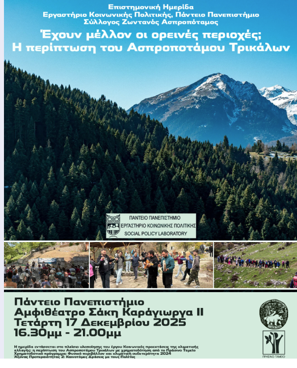Επιστημονική Ημερίδα για το μέλλον του Ασπροποτάμου και των Ορεινών Περιοχών