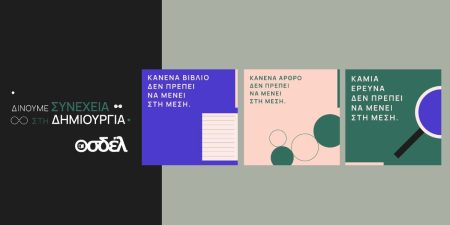 Ο ΟΣΔΕΛ ξεκινά μεγάλη Πανελλαδική Καμπάνια για την προστασία των Πνευματικών Δικαιωμάτων απέναντι στις προκλήσεις της Τεχνητής Νοημοσύνης - Τυπολογίες