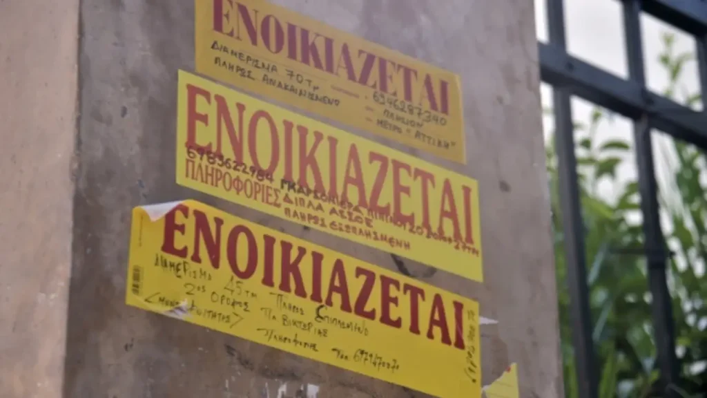 Υποχρεωτικό IBAN για πληρωμές ενοικίων από 1 Ιανουαρίου 2026
