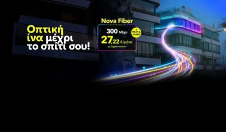 «Οι Nova και nrg ενώνουν δυνάμεις για απίστευτες τιμές σε Internet και ενέργεια – Μην το χάσετε!» «Οι Nova και nrg ενώνουν δυνάμεις για απίστευτες τιμές σε Internet και ενέργεια – Μην το χάσετε!»