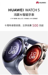 Το Huawei Watch 5 λαμβάνει έκπτωση πριν από τον εορτασμό της 10ης επετείου Το Huawei Watch 5 λαμβάνει έκπτωση πριν από τον εορτασμό της 10ης επετείου