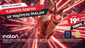 Η INALAN Επαναστατεί: Ανακαλύψτε Πώς Φέρνει τους Ανθρώπους Κοντά! Η INALAN Επαναστατεί: Ανακαλύψτε Πώς Φέρνει τους Ανθρώπους Κοντά!