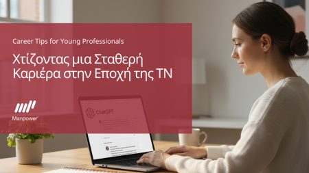 «Ανακαλύψτε Πώς η Συνεργασία Ανθρώπου και Τεχνητής Νοημοσύνης Καθορίζει το Μέλλον της Καριέρας σας!»