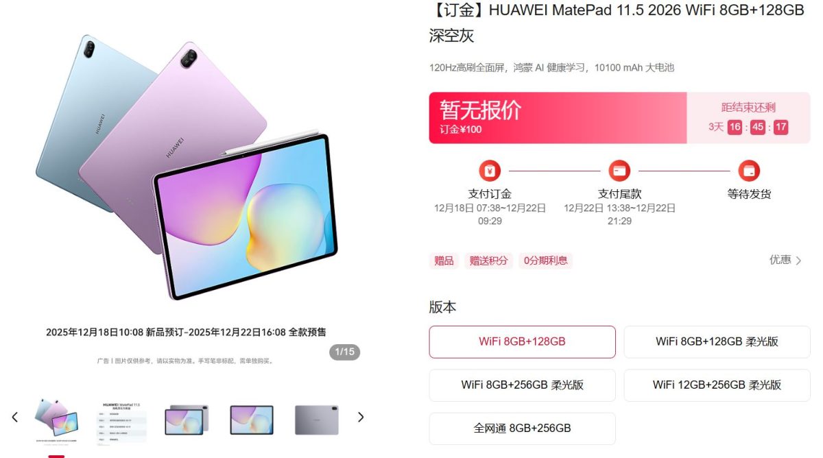 Η Huawei αποκαλύπτει τη μνήμη, τα χρώματα και τα μοντέλα MatePad 11.5 (2026). Η Huawei αποκαλύπτει τη μνήμη, τα χρώματα και τα μοντέλα MatePad 11.5 (2026).