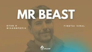 Δείτε πώς ο MrBeast κάνει τη φιλανθρωπία να γίνεται viral - Το εκπληκτικό του μυστικό!