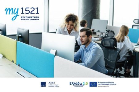 «Επανάσταση στην Ψηφιακή Δημόσια Υπηρεσία: Η Ελλάδα Παρουσιάζει Πλατφόρμα που Θέτει τον Πολίτη στο Κέντρο!»