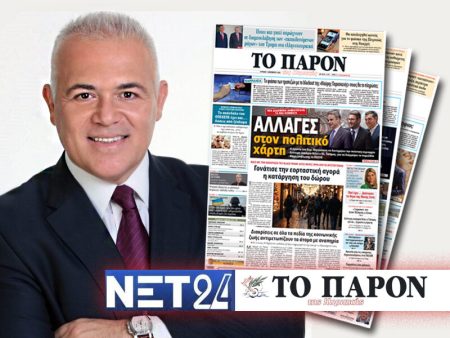 Δημοσιογραφική συνεργασία «ΠΑΡΟΝ» – ΝΕΤ24