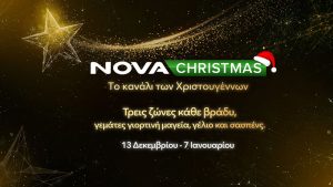 «Ανακαλύψτε τον Μαγεμένο Χριστουγεννιάτικο Προορισμό που Θα Κερδίσει την Οικογένεια σας!» «Ανακαλύψτε τον Μαγεμένο Χριστουγεννιάτικο Προορισμό που Θα Κερδίσει την Οικογένεια σας!»