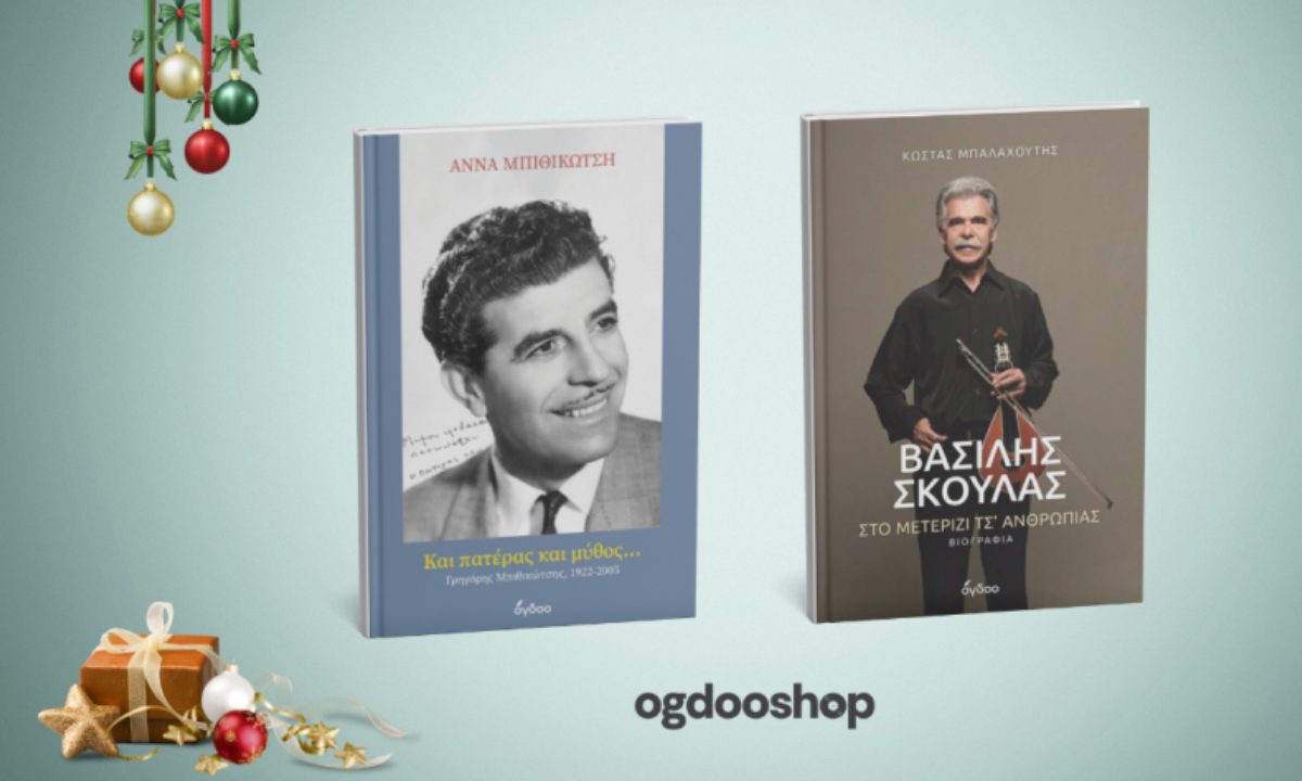 Ανακαλύψτε Δύο Πολύτιμα Βιβλία που Αποκαλύπτουν τα Μυστικά Δύο Κορυφαίων Καλλιτεχνών! Ανακαλύψτε Δύο Πολύτιμα Βιβλία που Αποκαλύπτουν τα Μυστικά Δύο Κορυφαίων Καλλιτεχνών!