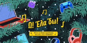 Ανακαλύψτε το ΜΥΣΤΙΚΟ: 20% cashback σε τεχνολογικά προϊόντα μόνο στην COSMOTE TELEKOM και τον ΓΕΡΜΑΝΟ!