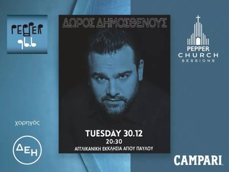 Ανακαλύψτε το Απίθανο Pepper Church Session με τον Δώρο Δημοσθένους: Η Χρονιά Κλείνει Με Στυλ!