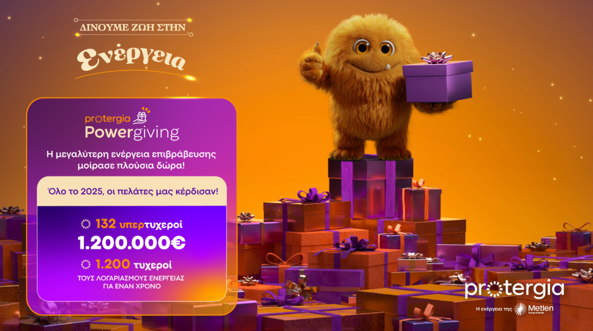 Αποκάλυψη! Protergia Powergiving: Κερδίστε Χρηματικά Έπαθλα και Δωρεάν Λογαριασμούς Ενέργειας!