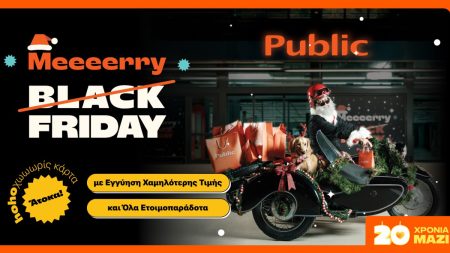 «Απίστευτες προσφορές στα Public: Μη χάσετε τις ευκαιρίες!» «Απίστευτες προσφορές στα Public: Μη χάσετε τις ευκαιρίες!»