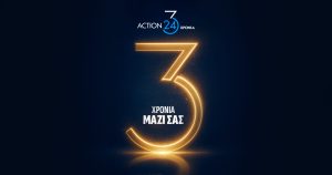 Τριών χρόνων το νέο ACTION 24 – Τυπολογίες Τριών χρόνων το νέο ACTION 24 - Τυπολογίες