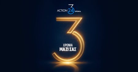 Τριών χρόνων το νέο ACTION 24 – Τυπολογίες Τριών χρόνων το νέο ACTION 24 - Τυπολογίες