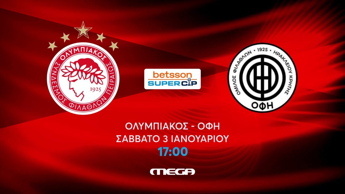 Ολυμπιακός- ΟΦΗ για τον τελικό του Super Cup στο Mega – Τυπολογίες Ολυμπιακός- ΟΦΗ για τον τελικό του Super Cup στο Mega - Τυπολογίες