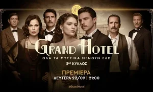 Οι σειρές που αποχαιρετούν το κοινό πριν τις γιορτές – Δες το αναλυτικό πρόγραμμα και μη χάσεις τίποτα! Οι σειρές που αποχαιρετούν το κοινό πριν τις γιορτές – Δες το αναλυτικό πρόγραμμα και μη χάσεις τίποτα!