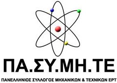 ΠΑΣΥΜΗΤΕ-ΠΣΥΠ ΕΡΤ: ΣΤΑΣΗ ΕΡΓΑΣΙΑΣ την Τρίτη 16 Δεκ από 12:00 έως 16:00 – Τυπολογίες ΠΑΣΥΜΗΤΕ-ΠΣΥΠ ΕΡΤ: ΣΤΑΣΗ ΕΡΓΑΣΙΑΣ την Τρίτη 16 Δεκ από 12:00 έως 16:00 - Τυπολογίες