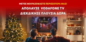 «Κέρδισε Δωρεάν Vodafone TV για 30 ημέρες + Συναρπαστικός Γιορτινός Διαγωνισμός! Μην Χάσεις!» «Κέρδισε Δωρεάν Vodafone TV για 30 ημέρες + Συναρπαστικός Γιορτινός Διαγωνισμός! Μην Χάσεις!»