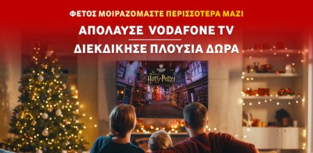 «Κέρδισε Δωρεάν Vodafone TV για 30 ημέρες + Συναρπαστικός Γιορτινός Διαγωνισμός! Μην Χάσεις!» «Κέρδισε Δωρεάν Vodafone TV για 30 ημέρες + Συναρπαστικός Γιορτινός Διαγωνισμός! Μην Χάσεις!»