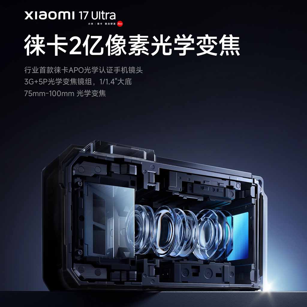 Teaser τηλεφακού Xiaomi 17 Ultra