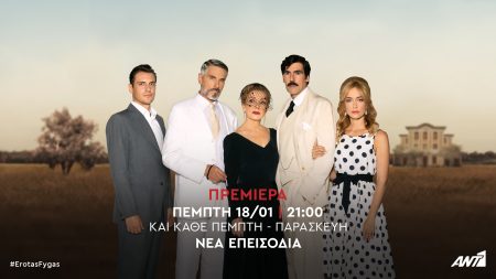 Η περιπέτεια του επιδοτούμενου «Έρωτα φυγά» – Τυπολογίες Η περιπέτεια του επιδοτούμενου «Έρωτα φυγά» - Τυπολογίες