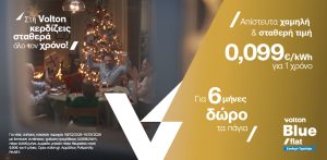 Ανακάλυψε το Μυστικό για Σταθερά Κέρδη Όλο το Χρόνο με την Εκπληκτική Χριστουγεννιάτικη Προσφορά της Volton!