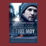 «Σοκαριστική Ξένη Ταινία στην ΕΡΤ3: «Ο Γιος μου» - Μην τη Χάσετε!»