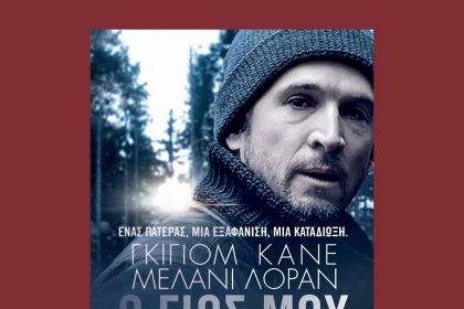 «Σοκαριστική Ξένη Ταινία στην ΕΡΤ3: «Ο Γιος μου» - Μην τη Χάσετε!»