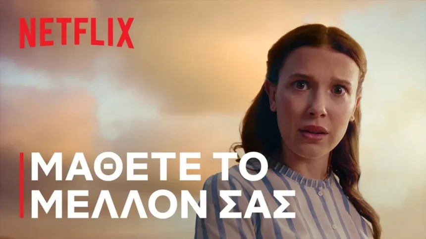 Το Netflix αποκαλύπτει ΜΥΣΤΙΚΑ για το Μέλλον του που ΚΑΝΕΙΣ δεν περίμενε!