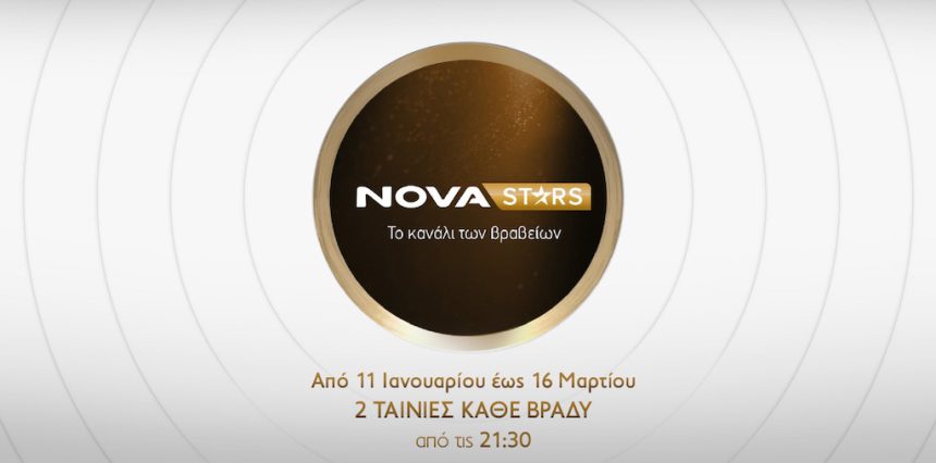 «Novastars: Το Κινηματογραφικό Υπερθέαμα που δε Θέλεις να Χάσεις – 85 Ταινίες Μάγεψε το Κανάλι των Βραβείων!»