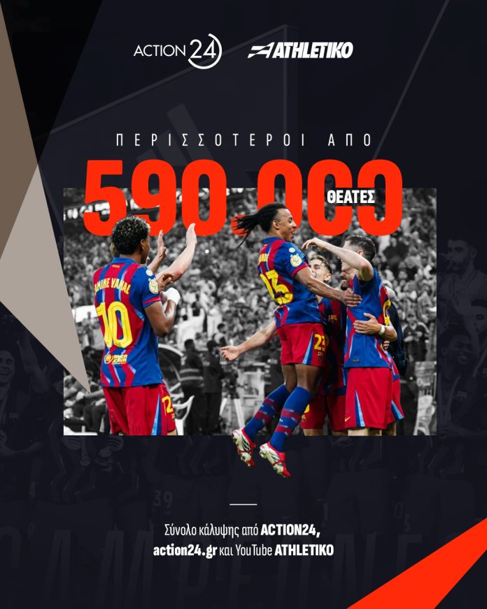 Το El Clásico της Ισπανίας «καθήλωσε» περισσότερους από 590.000 φιλάθλους σε ACTION 24 και τAthletiko – Τυπολογίες