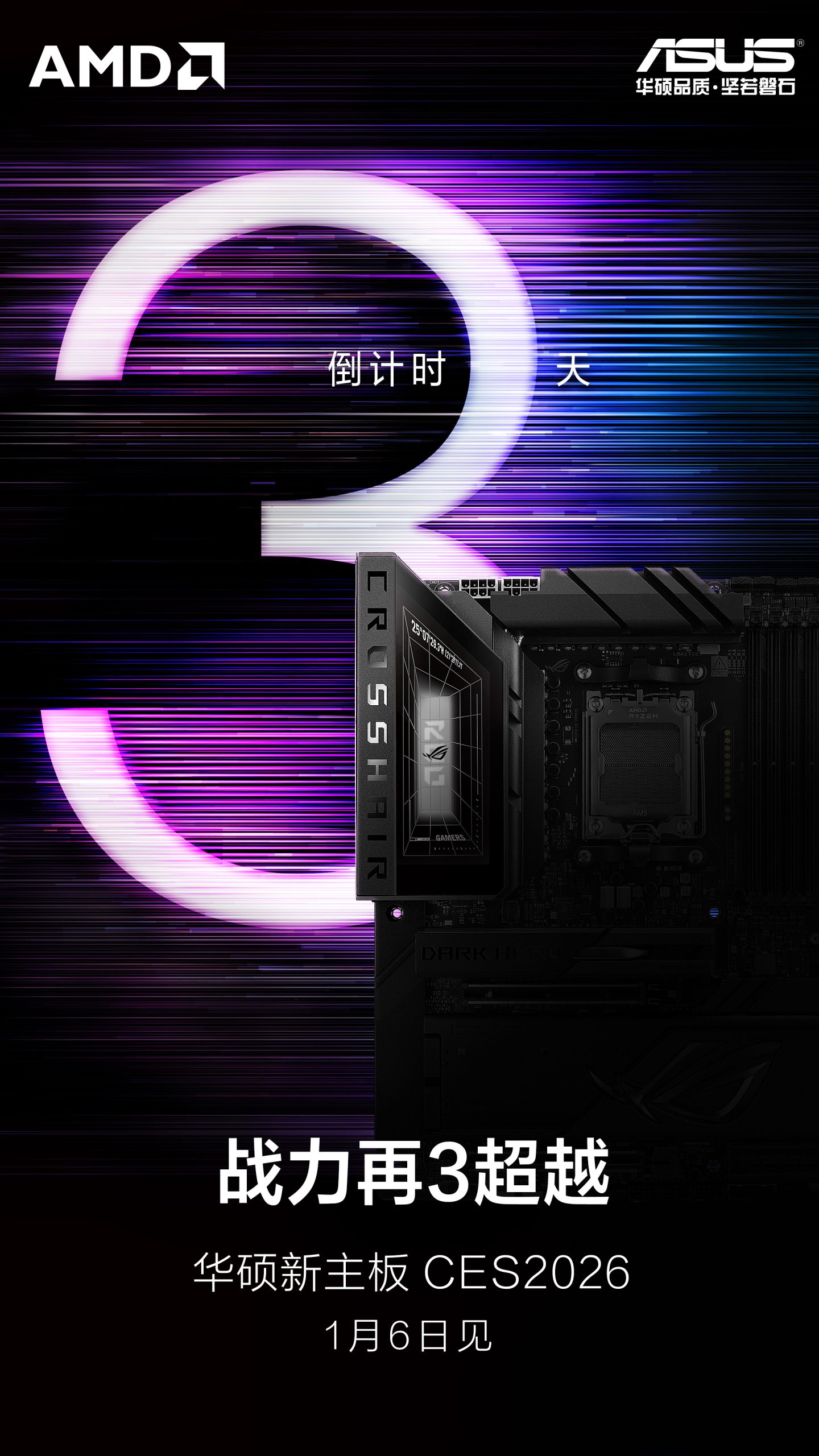 Μια μητρική πλακέτα ASUS ROG Crosshair είναι μερικώς ορατή κάτω από το λογότυπο της AMD, με κινέζικο κείμενο και «CES2026» που υποδηλώνει ένα συμβάν στις 6 Ιανουαρίου.