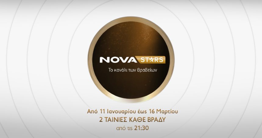 Novastars: Κινηματογραφικό υπερθέαμα με 85 ταινίες στο κανάλι των Βραβείων! - Τυπολογίες