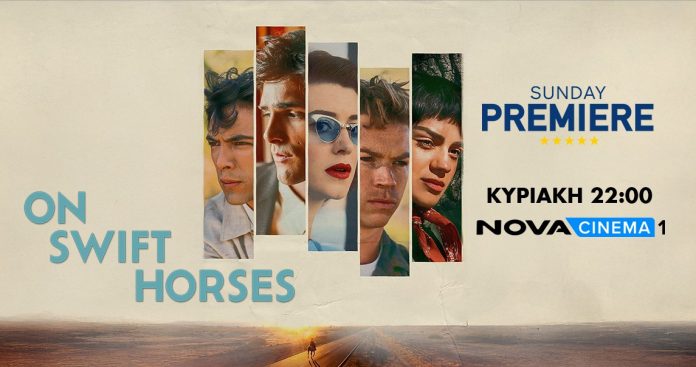 «Η καρδιά ενός τζογαδόρου» στη ζώνη Sunday Premiere της Nova! - Τυπολογίες