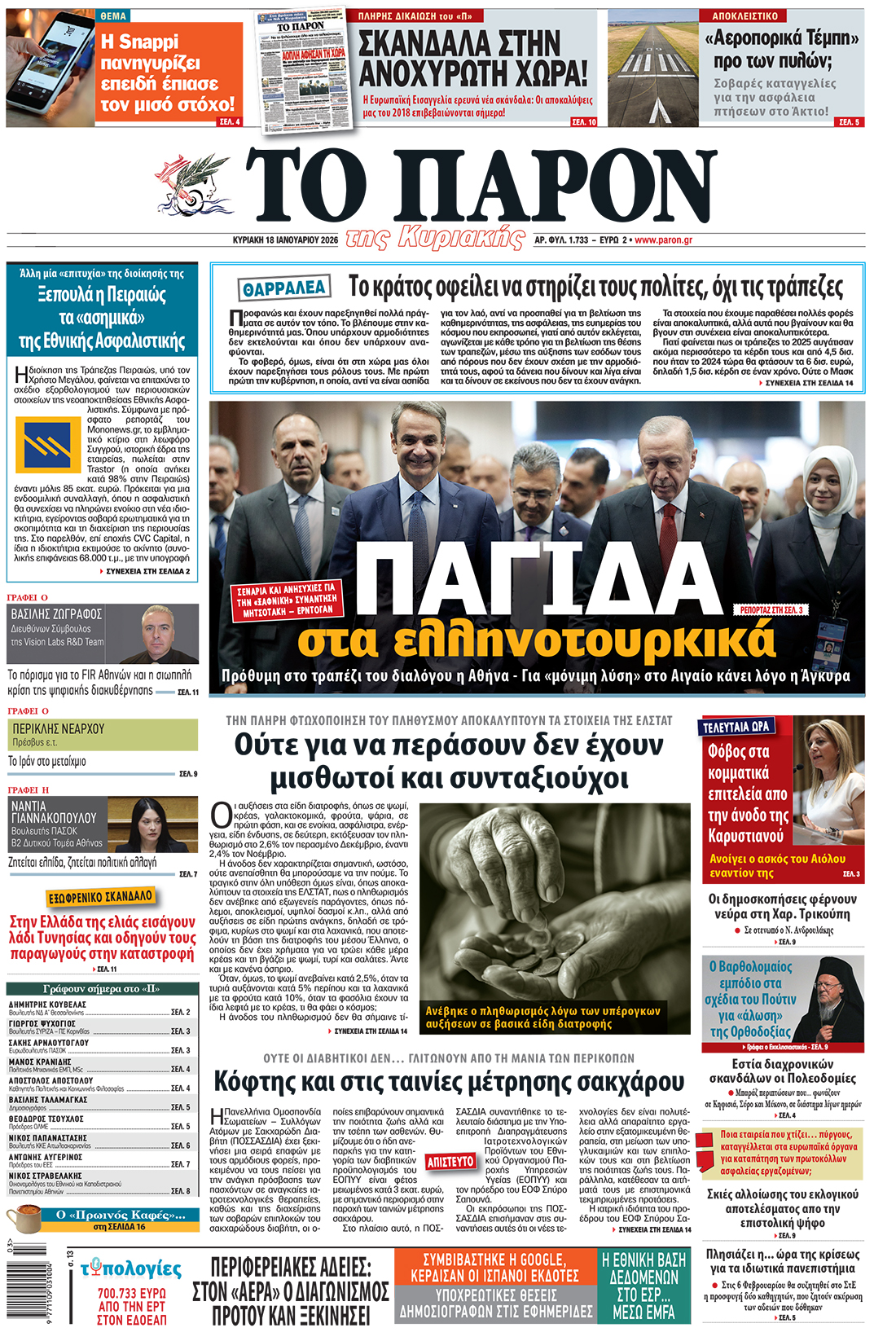 Στις «Τυπολογίες» την Κυριακή με «Παρόν»: Φάκελος περιφερειακές τηλεοπτικές άδειες