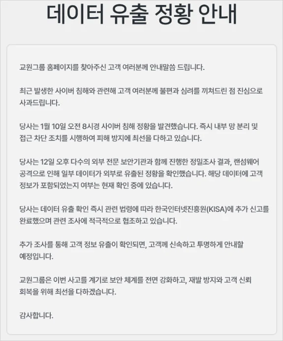 Banner παραβίασης δεδομένων στον ιστότοπο Kyowon