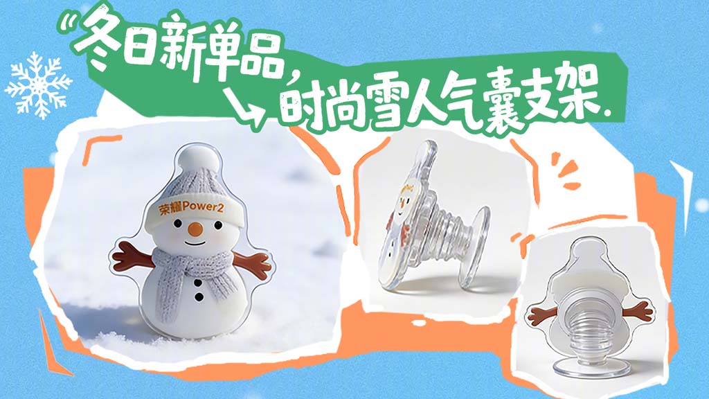 Το Honor Power 2 φέρνει μια χαριτωμένη χειμερινή έκπληξη για τους καταναλωτές Βάση αερόσακου Honor Snowman