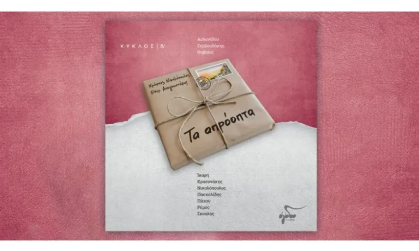 «Αθηνόραμα: Στα 30 Καλύτερα Δισκογραφημένα Έργα του 2025 - Το Απίθανο «Τα Απρόοπτα» Κατατάσσεται Πέμπτο!»